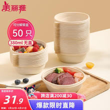 美丽雅 一次性碗380ml*50只食品级 耐高温快餐打包野餐饭盒汤碗可降解 圆形无盖-380ml*50只