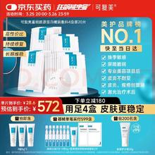 可复美 Comfy 重组胶原蛋白敷料4盒20贴(赠胶原蛋白敷料5g*4+精华霜30g+次抛7支+面膜2片）