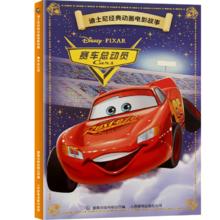 迪士尼经典动画电影故事 赛车总动员