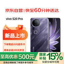 vivo S20 Pro 12GB+512GB 紫气东来 5000万索尼潜望长焦 蓝晶×天玑9300+ 逆光自拍 AI手机