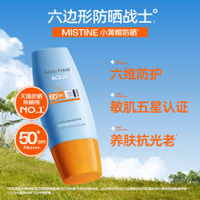 3件108.2 Mistine泰版小黄帽防晒霜40ml