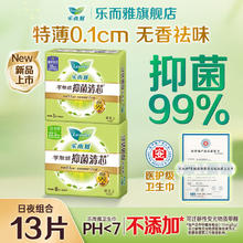 乐而雅 花王零触感抑菌清芯日用夜用卫生巾特薄透气 日225+夜350 共13片