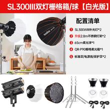 神牛 SL300W三代直播补光灯大功率服装打光LED摄影套装视频拍摄常亮灯 双灯套装-90cm深口栅格+柔光球