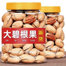20点：甄品罐装奶油味碧根果 250g*2件 买一送一