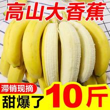 天宝香蕉高山大香蕉当季新鲜水果孕妇现摘自然熟甜蕉青蕉批发整箱