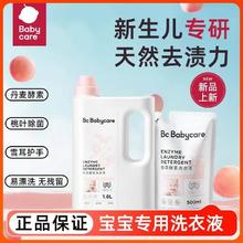 百亿补贴：babycare 婴儿洗衣液植萃酵素新生儿童孕妇洗衣液去渍易漂洗无残留