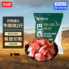 恒都 巴西牛腩块 1kg