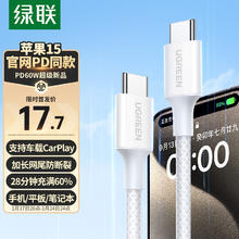 绿联 充电线Type-C数据线双头PD60W快充 iPhone16e/15Pro华为平板iPad笔记本1米
