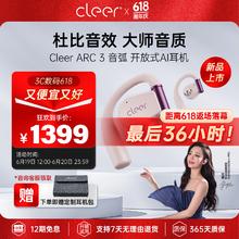 可丽尔 Cleer ARC3不入耳开放式杜比声空间音频AI智能无线蓝牙运动耳机挂耳骨传导升级