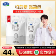 君乐宝 简醇 0蔗糖风味酸牛奶mini装100g*24袋