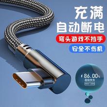 120W超级快充Type-c弯头编织数据线适用于华为荣耀vivo手机p20p30p40mate50荣耀nova7pro游戏专用充电线