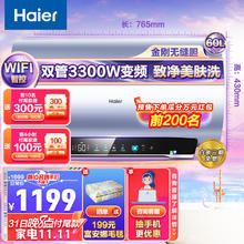 海尔 Haier EC6002-MA7U1 储水式电热水器 60L 3300W