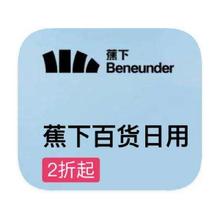 促销活动：唯品会 蕉下Beneunder 打2折起