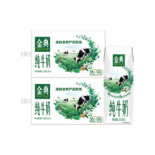 伊利【两箱】金典纯牛奶250ml*16盒 3.6g乳蛋白 礼盒装