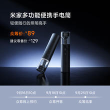 小米 Xiaomi 米家多功能便携手电筒 小米手电筒