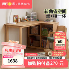 源氏木语 Y52X38 儿童转角学习桌 1.2m