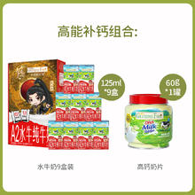 爷爷的农场 儿童营养A2水牛奶1箱(125ml*9盒)+高钙奶片60g*1罐