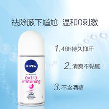 妮维雅 止汗爽身走珠乳液 焕白止汗50ml