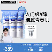 露得清 小蓝管维A醇细腻嫩肤晚霜A醇淡纹面霜三支套装520 经典嫩肤套装