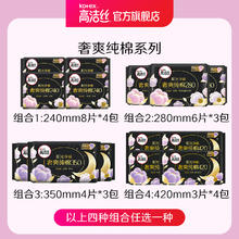 高洁丝 奢爽纯棉日用超薄卫生巾姨妈巾透气3包x6片