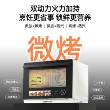 太阳公公 SMART care smartcare太阳公公蒸烤炸一体机四合一台式家用微波炉水波炉蒸烤