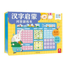 乐乐趣《汉字启蒙问答游戏书》（精装）