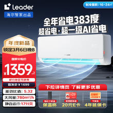 Leader 统帅 海尔智家 1.5匹超一级空调KFR-35GW/LA1-1
