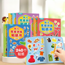 《幼儿专注力训练贴纸书》益智游戏书（任选3件）券后29.8元包邮