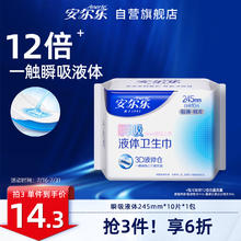 安尔乐 瞬吸液体卫生巾极薄无感防漏日用245mm姨妈巾 1包10片 棉柔日用 245mm 10片