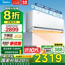 美的 风尊系列 KFR-35GW/N8MXC1 新一级能效 壁挂式空调 大1.5匹 科技版