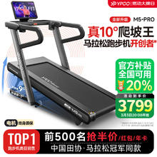 易跑 M5 Pro 马拉松跑步机 52cm跑带