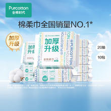 全棉时代 棉柔巾 加厚款 20抽1包