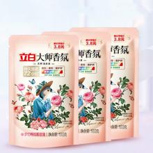 3袋 立白大师香氛洗衣液便携装