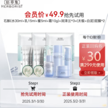 20点秒杀！HERBORIST 佰草集 石斛(水30ml+乳15ml+蜜5ml+霜10g)+润泽兰*3+(太极+白泥)泥膜*2