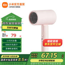 小米 Xiaomi 米家吹风机H101家用便携 粉色