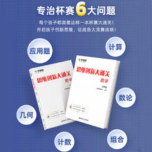 思维创新大通关小学数学全套6册上册下册奥数竞赛思维训练杯赛白皮书学而思秘籍数学能力强化训练