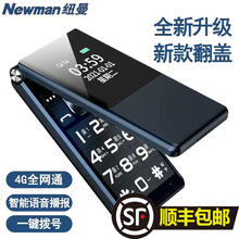 纽曼 双屏4G全网通老人手机512M