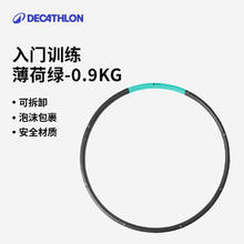 迪卡侬 DECATHLON 呼啦圈瘦肚子加重减肥瘦腰神器专用女健身器材可拆卸ENY0