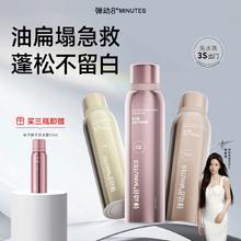 拍三 弹动8minutes控油蓬松高颅顶干发喷雾