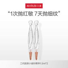 【顺手买】丸美二代小金针1.5ml2支