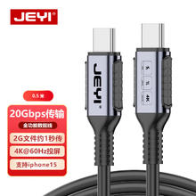 佳翼 双Type-C全功能线USB3.2 Gen2数据线20Gbps公对公60W快充4K投屏适用安卓手机闪充 0.5米