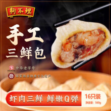 狗不理包子 纯手工虾肉三鲜560g 16个主食面点儿童早餐天津特产