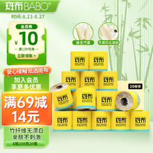 斑布 卷纸 4层200g*20卷