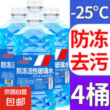 汽车玻璃水防冻 1.3L *4瓶