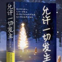 允许一切发生/心的疗愈   正版书籍一本