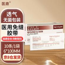 医鼎 top medical 医用免缝胶带透明透气胶布美容整形伤口拉合缝合减张贴 10条/袋（6*100MM）