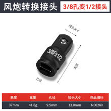 牛享 套筒转换头大中小飞变径接头棘轮快速扳手风炮转接头互转配件工具