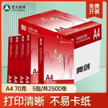 百亿补贴：亚太森博 亮剑 a4办公打印纸复印纸 70张