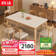 尚沫 CHT-939 实木岩板餐桌 1.4米 原木色