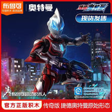 值选：布鲁可积木 传奇版 捷德奥特曼原始形态 拼装模型手办
